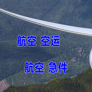 中卫沙坡头空运快递-选东方航空和上海航空